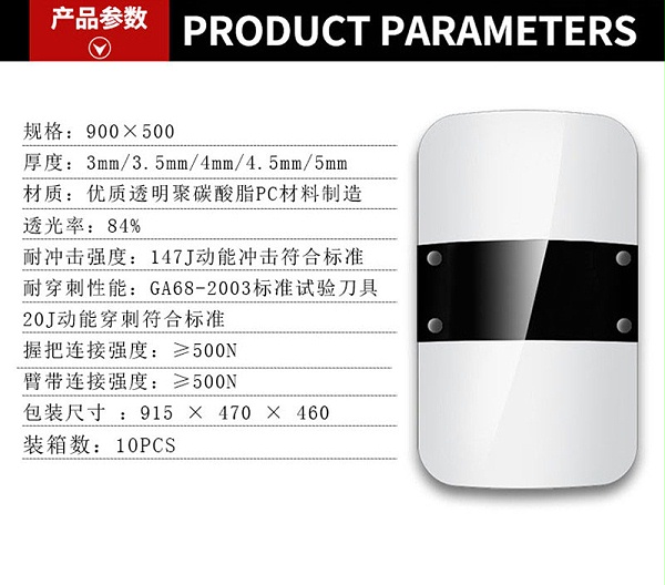 PC防暴盾牌