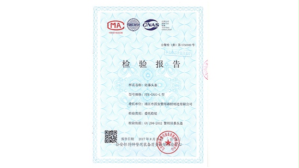 防爆头盔资质证书