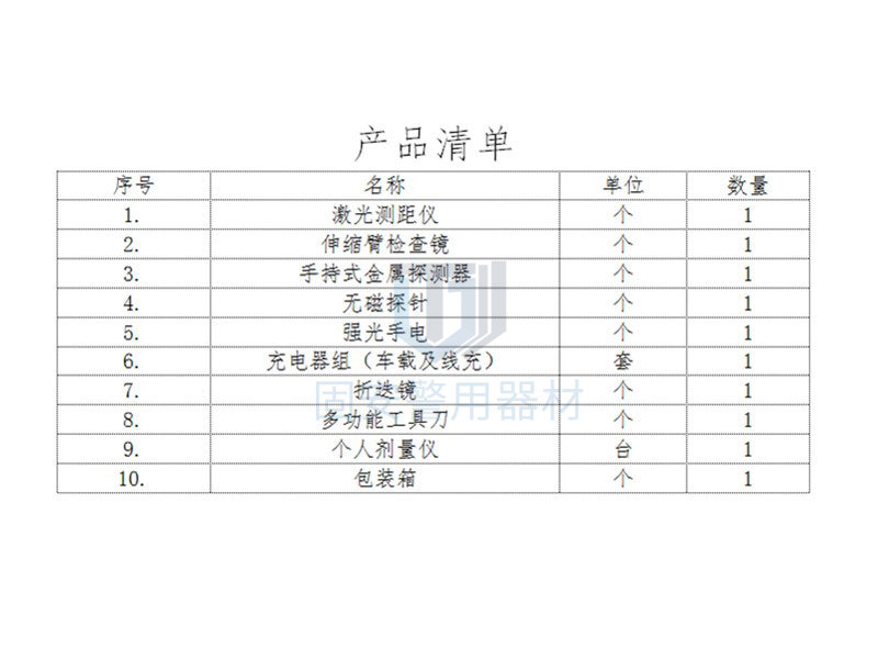 安检工具箱